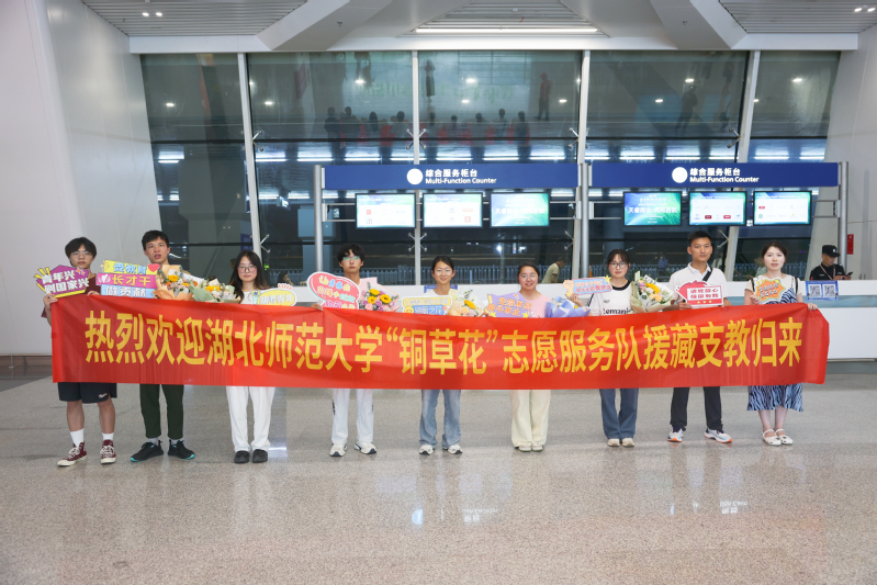 “弘扬践行教育家精神 让青春在祖国最需要的地方绽放绚丽之花”——威廉希尔官网“铜草花”志愿服务队圆满完成支教任务